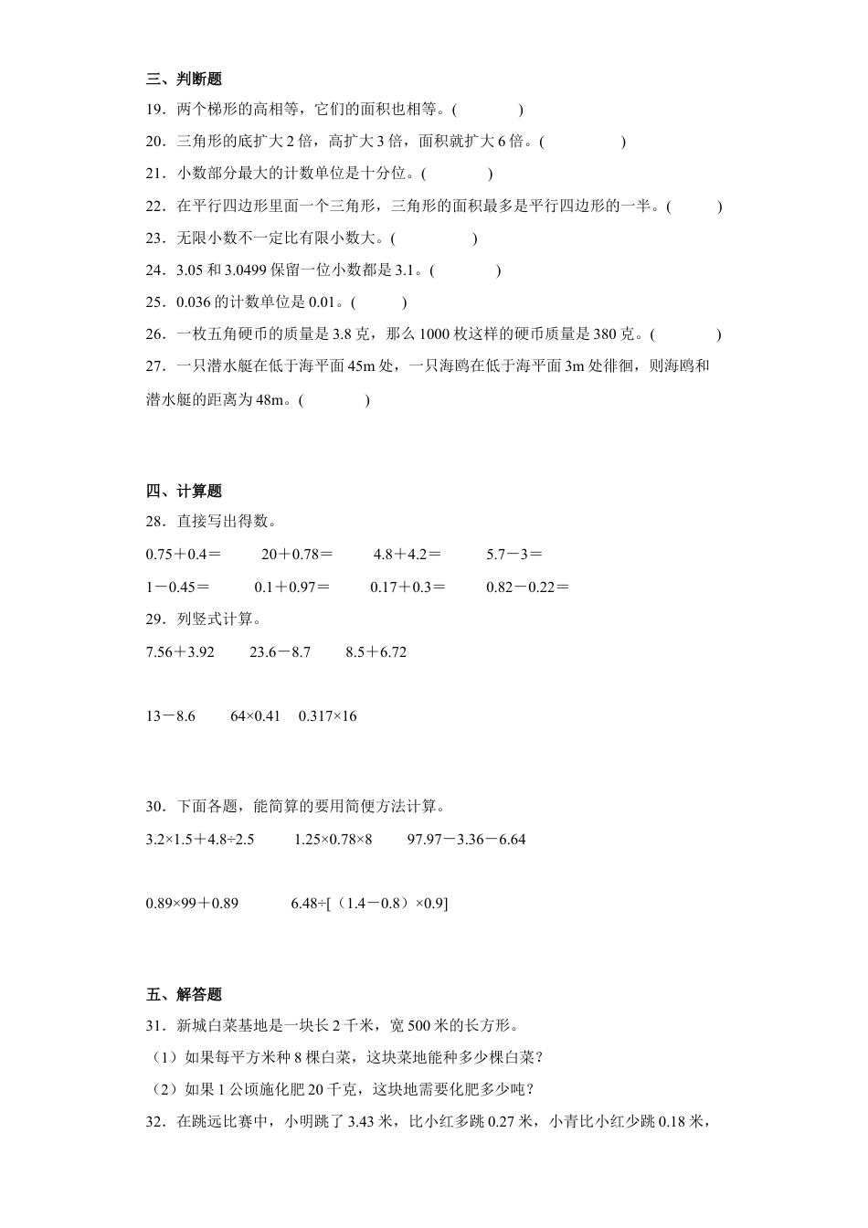 五年级上册期末必考题数学试卷（苏教版）.docx_第3页