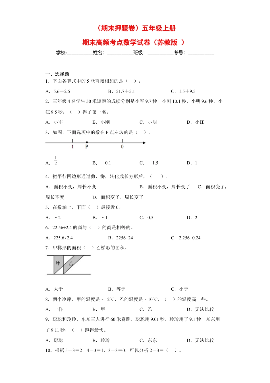 五年级上册期末高频考点数学试卷（苏教版）.docx_第1页