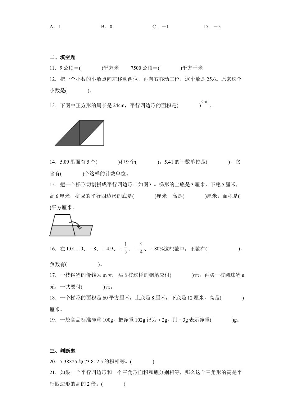 五年级上册期末高频考点数学试卷（苏教版）.docx_第2页