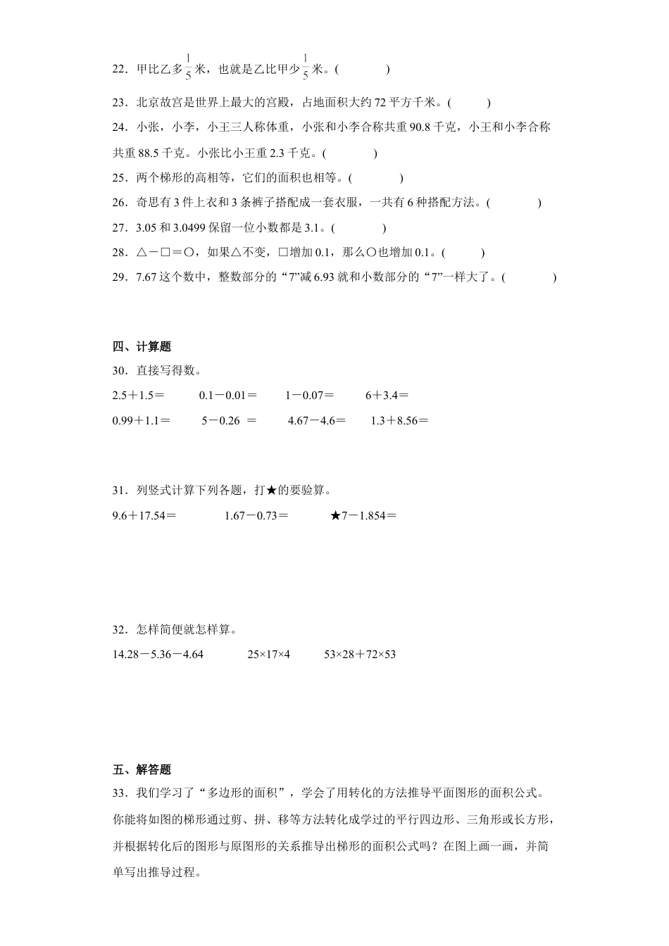 五年级上册期末高频考点数学试卷（苏教版）.docx_第3页