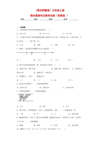 五年级上册期末高频考点数学试卷（苏教版）.docx