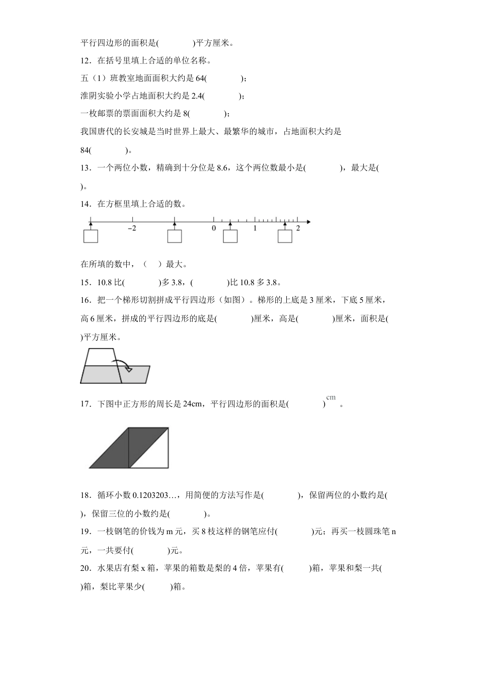 五年级上册期末核心考点数学试卷（苏教版）.docx_第2页