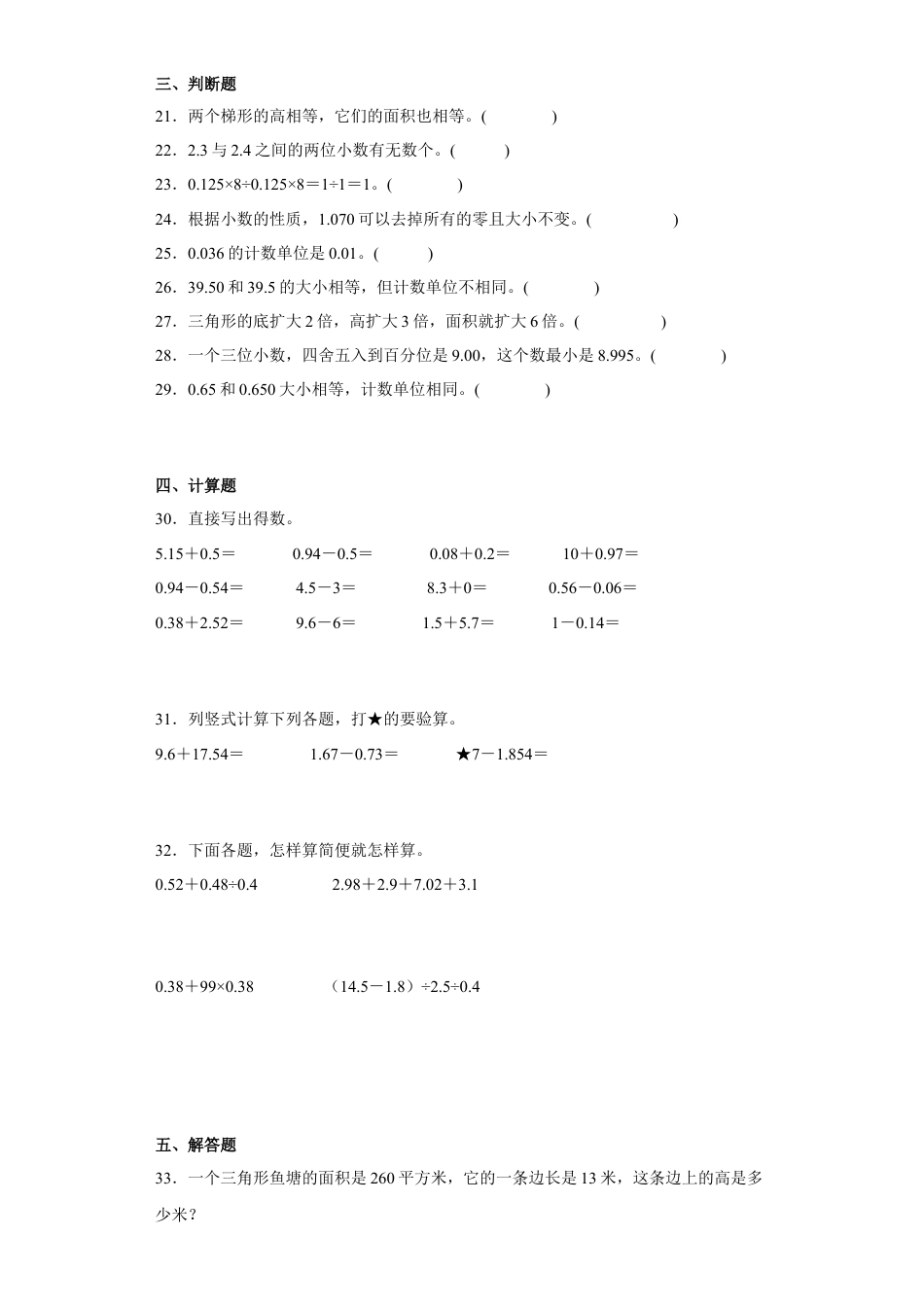 五年级上册期末核心考点数学试卷（苏教版）.docx_第3页