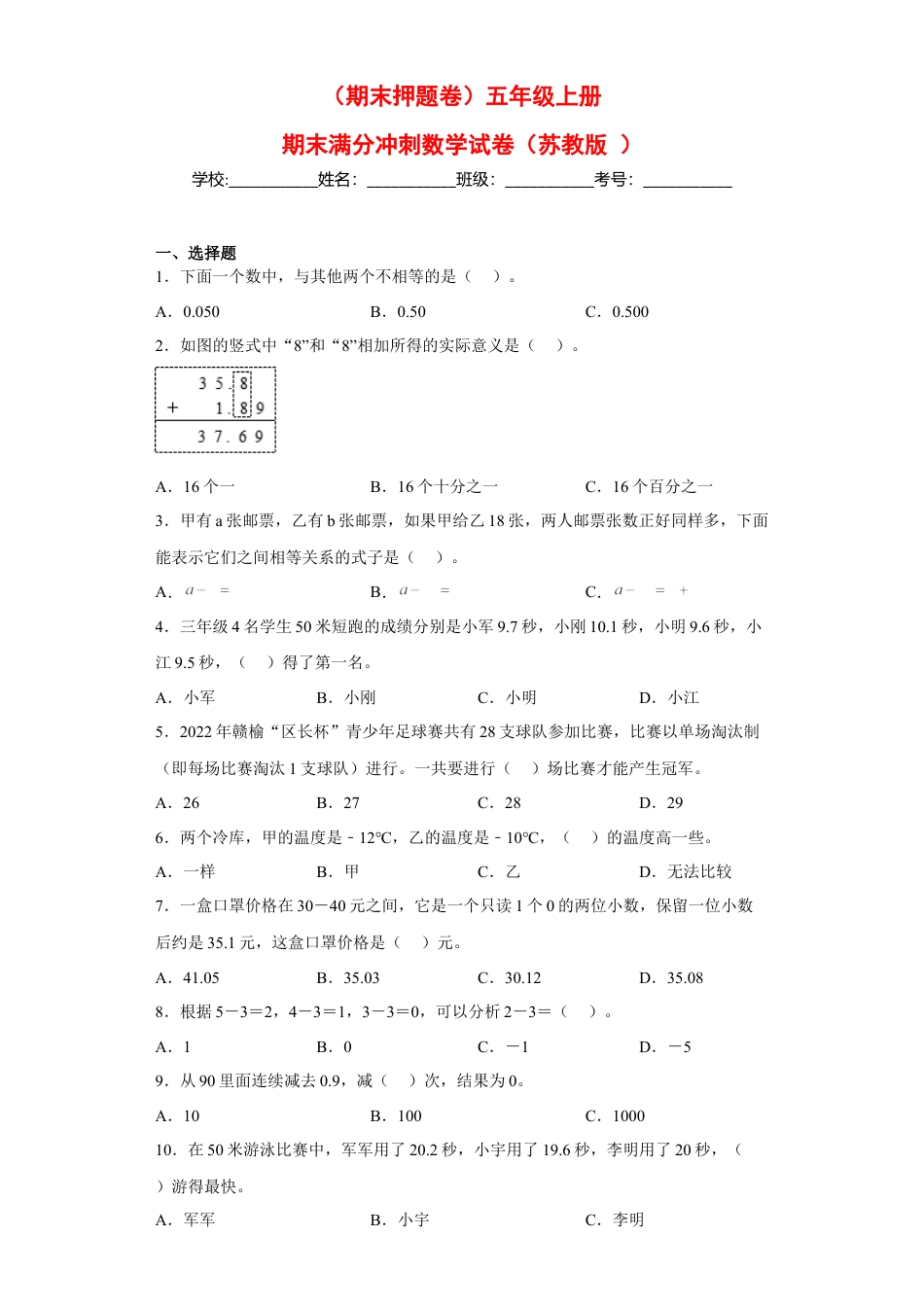 五年级上册期末满分冲刺数学试卷（苏教版）.docx_第1页