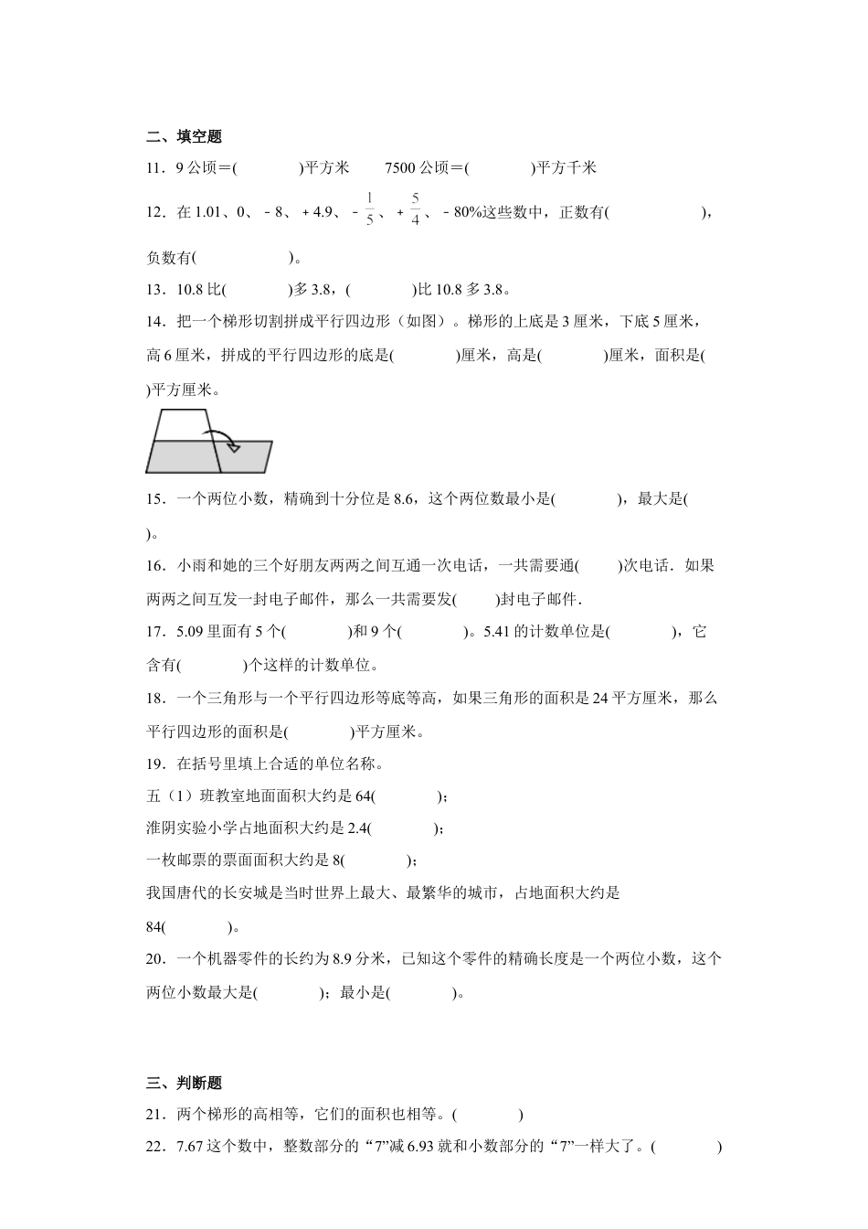 五年级上册期末满分冲刺数学试卷（苏教版）.docx_第2页