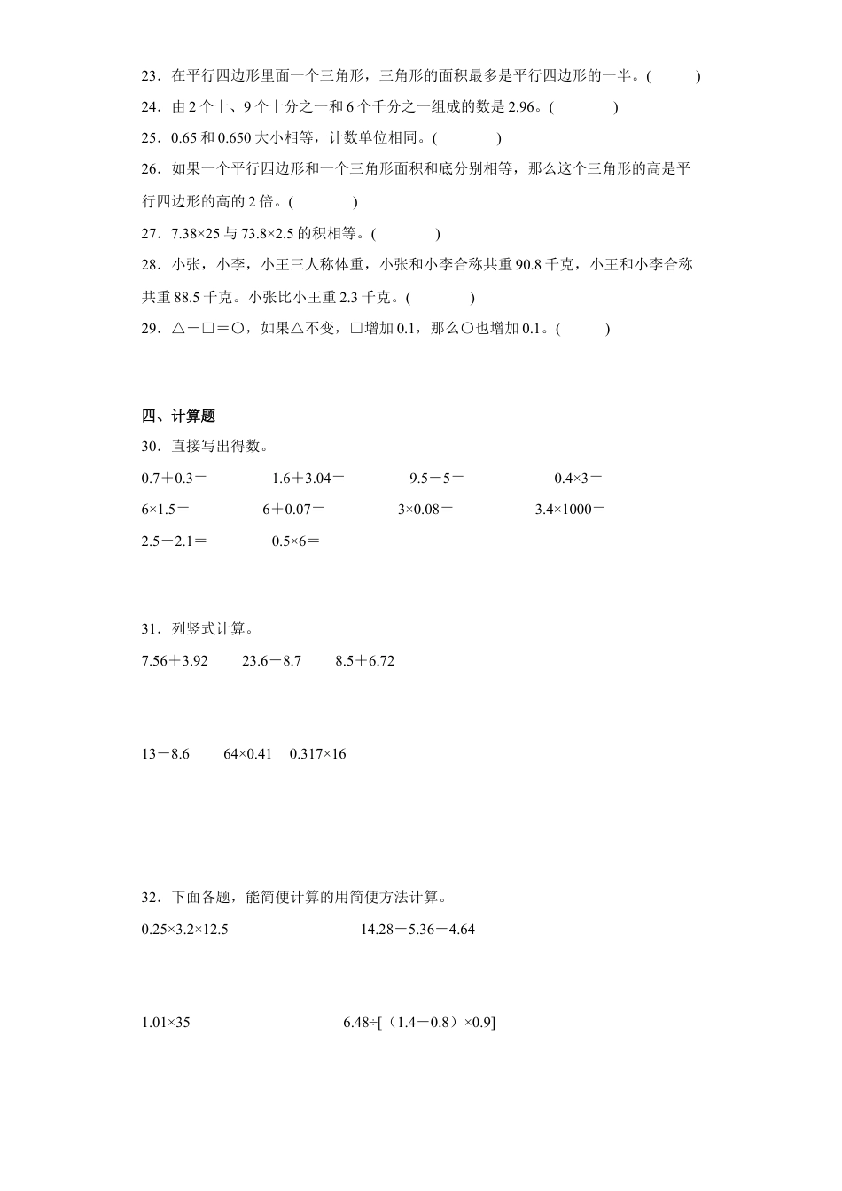 五年级上册期末满分冲刺数学试卷（苏教版）.docx_第3页