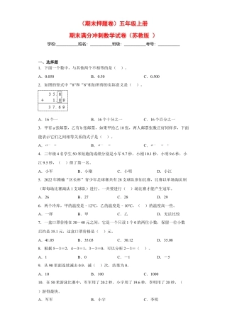 五年级上册期末满分冲刺数学试卷（苏教版）.docx