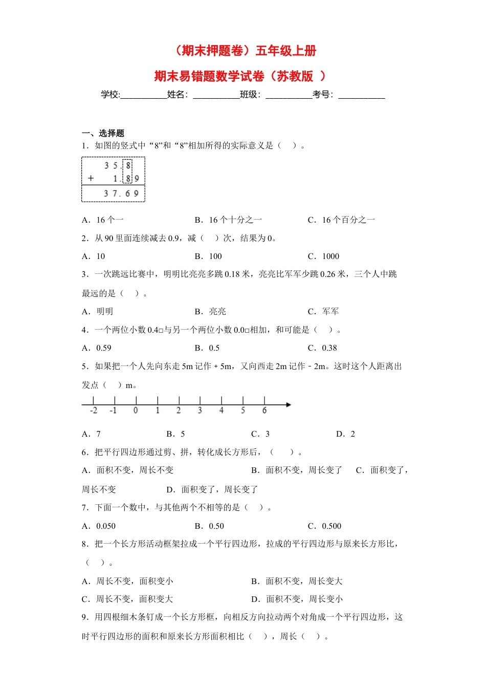 五年级上册期末易错题数学试卷（苏教版）.docx_第1页