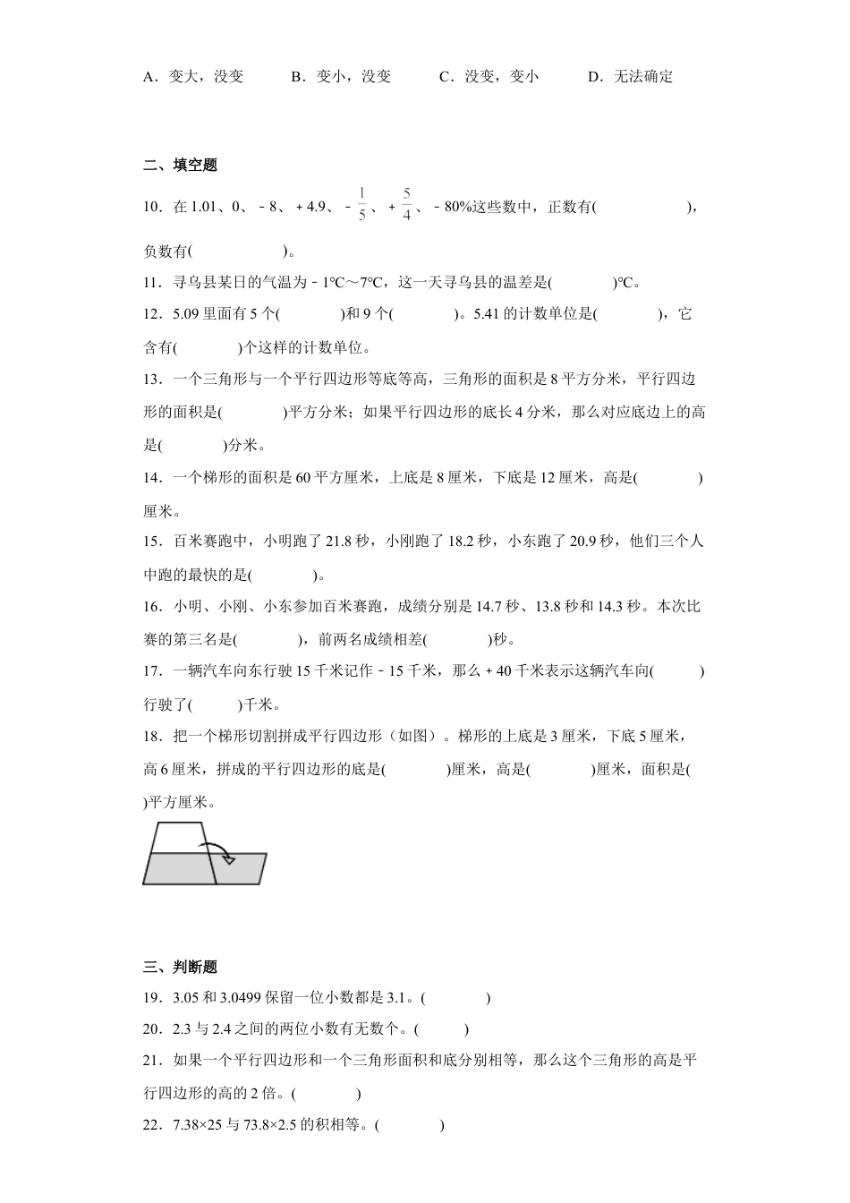 五年级上册期末易错题数学试卷（苏教版）.docx_第2页