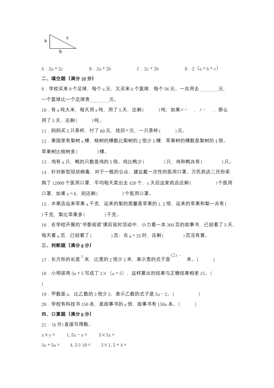 五年级上册数学分层训练A卷-第八单元 用字母表示数（单元测试） （苏教版，含答案）.docx_第2页