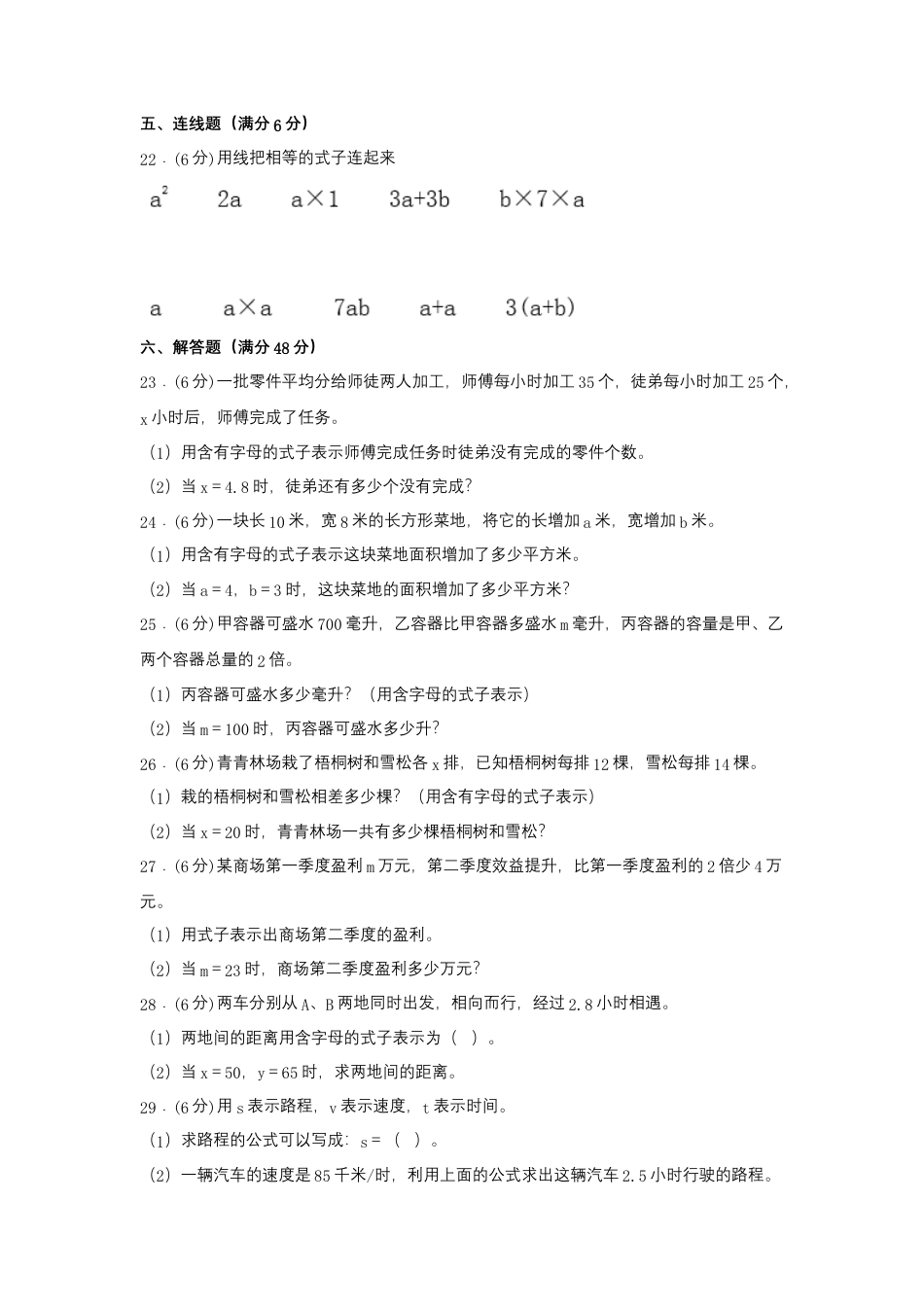 五年级上册数学分层训练A卷-第八单元 用字母表示数（单元测试） （苏教版，含答案）.docx_第3页