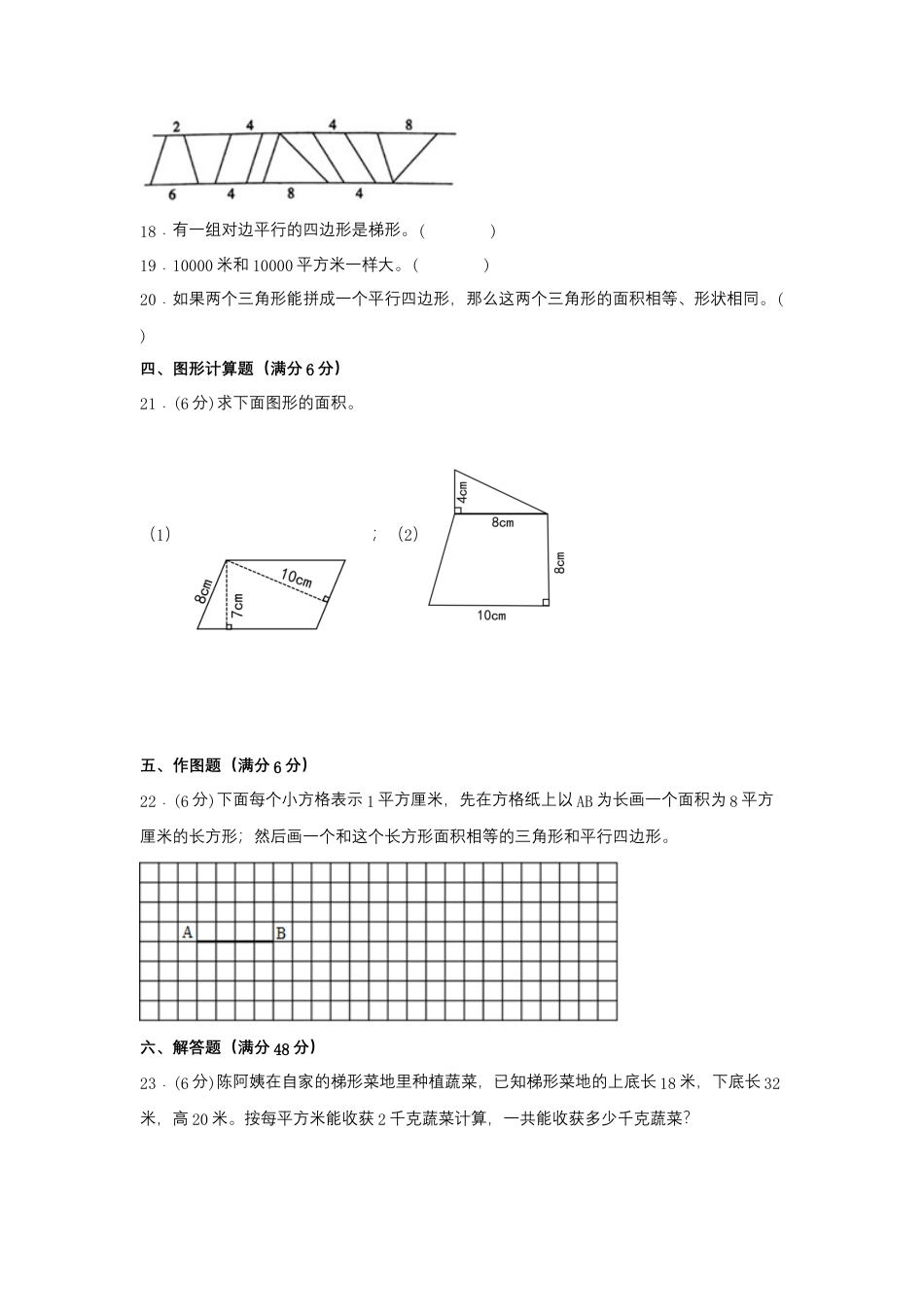 五年级上册数学分层训练A卷-第二单元 多边形的面积（单元测试） （苏教版，含答案）.docx_第3页
