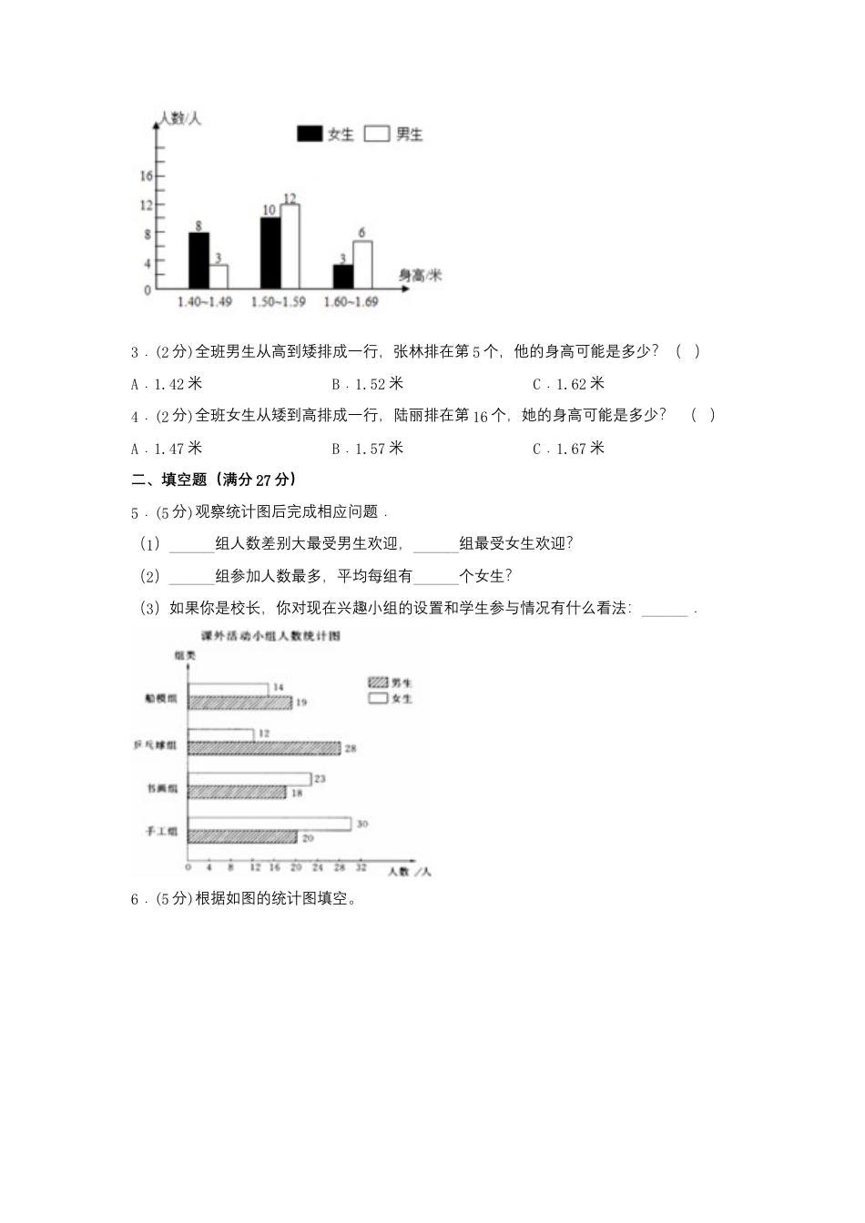 五年级上册数学分层训练A卷-第六单元 统计表和条形统计图（二）（单元测试） （苏教版，含答案）.docx_第2页