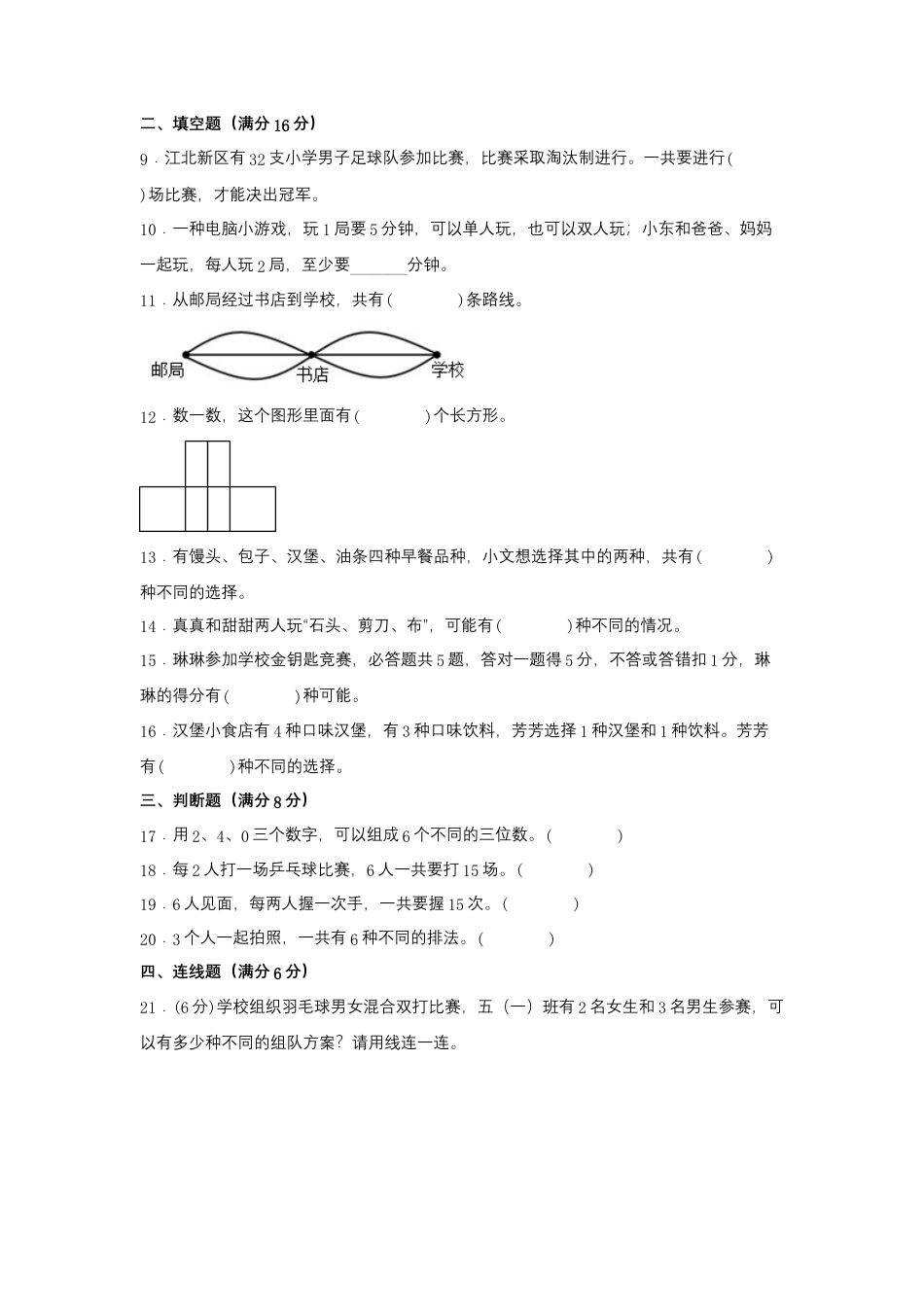 五年级上册数学分层训练A卷-第七单元 解决问题的策略（单元测试） （苏教版，含答案）.docx_第2页
