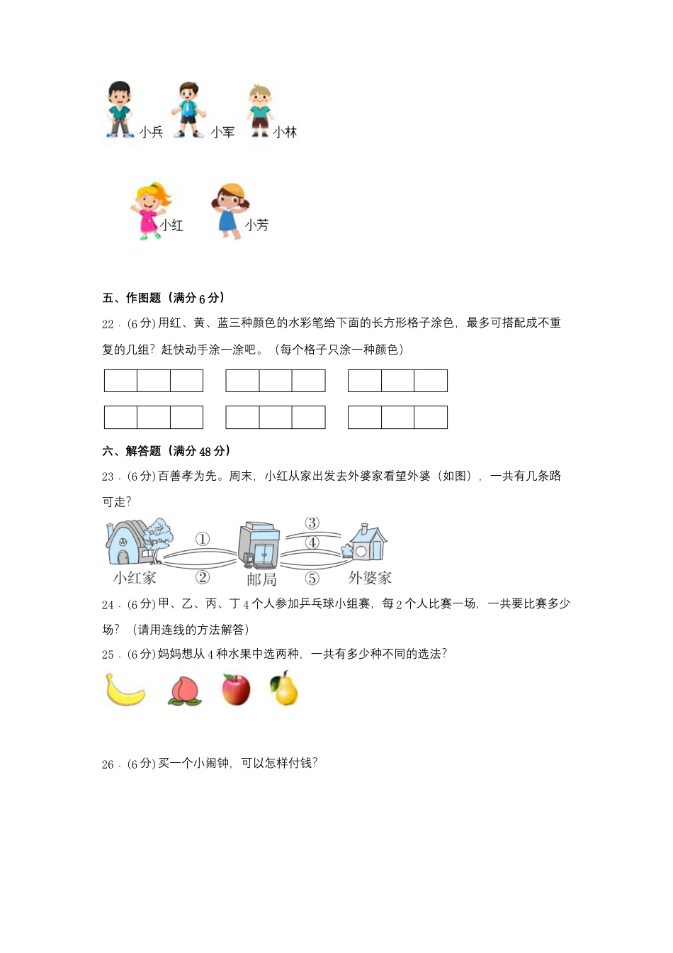 五年级上册数学分层训练A卷-第七单元 解决问题的策略（单元测试） （苏教版，含答案）.docx_第3页