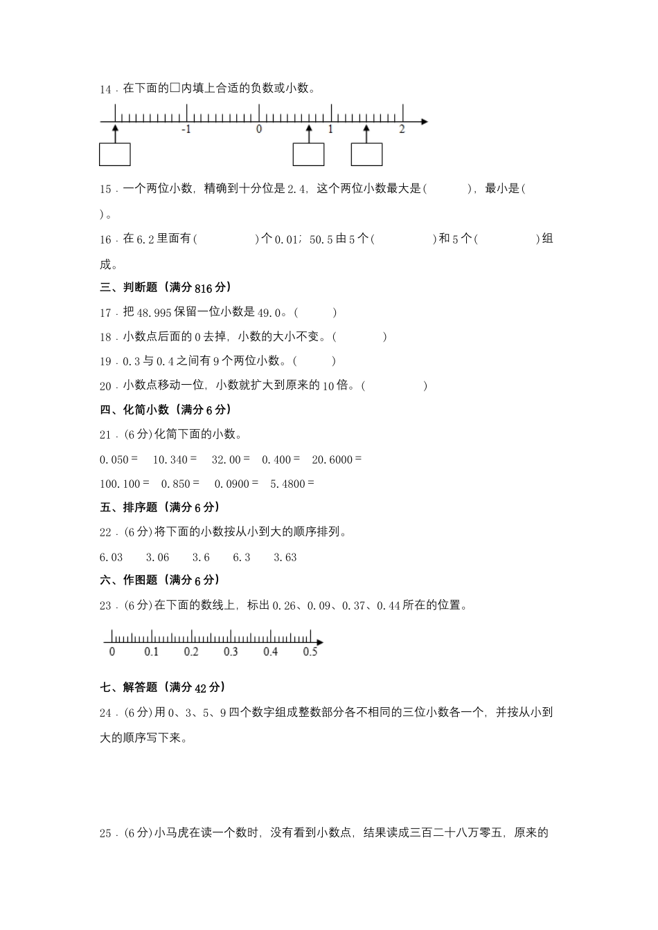 五年级上册数学分层训练A卷-第三单元 小数的意义和性质（单元测试） （苏教版，含答案）.docx_第2页