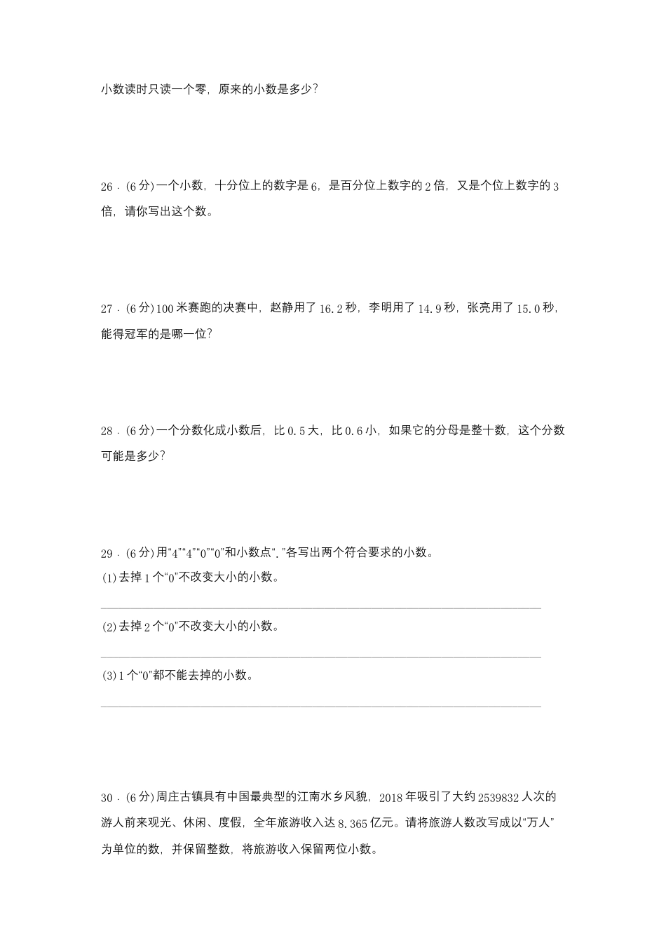 五年级上册数学分层训练A卷-第三单元 小数的意义和性质（单元测试） （苏教版，含答案）.docx_第3页