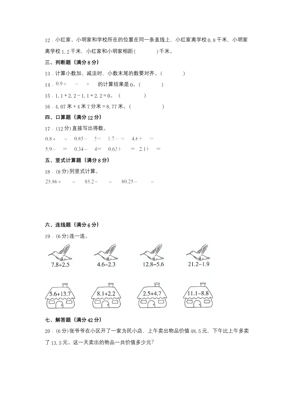 五年级上册数学分层训练A卷-第四单元 小数加法和减法（单元测试） （苏教版，含答案）.docx_第2页