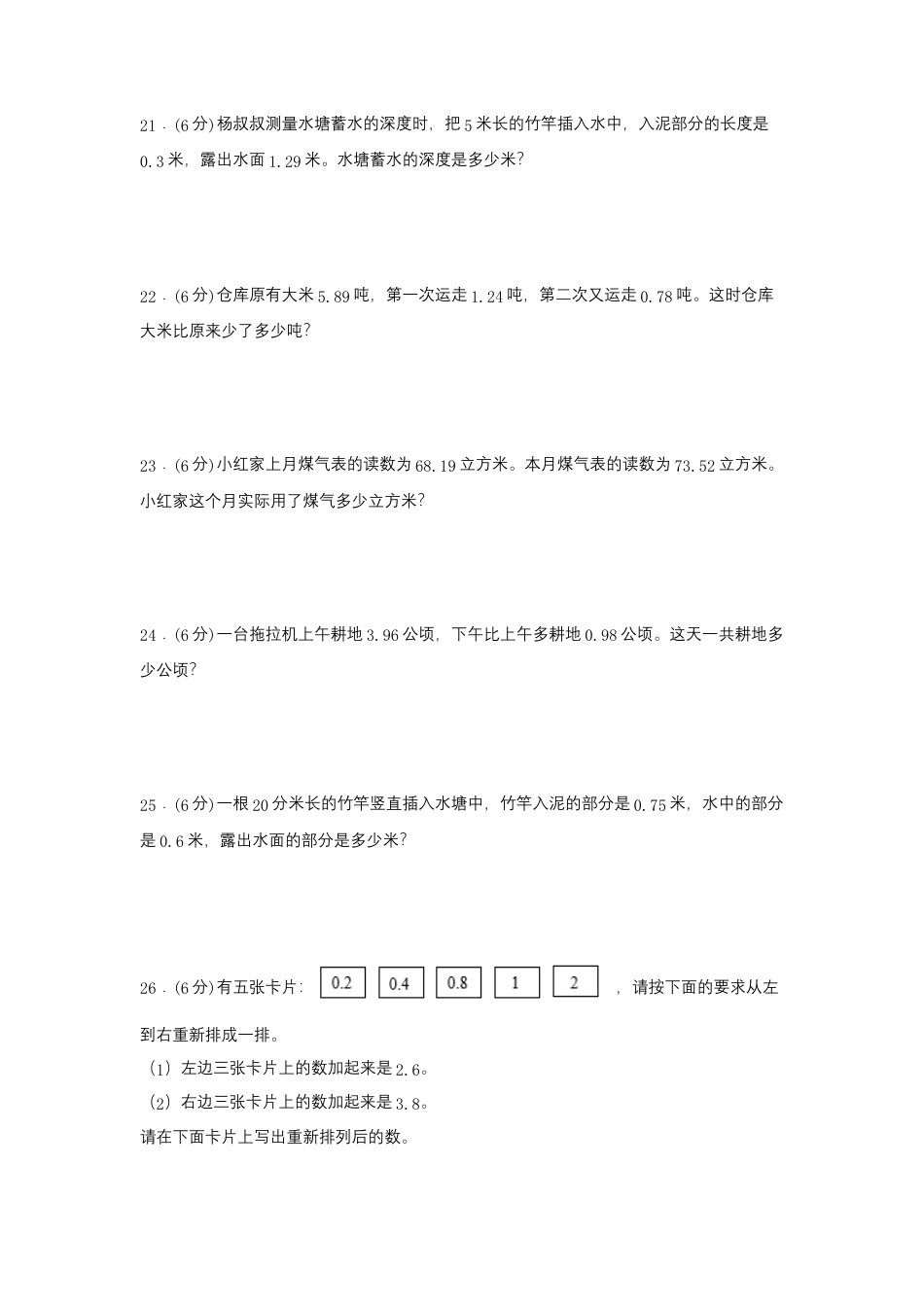 五年级上册数学分层训练A卷-第四单元 小数加法和减法（单元测试） （苏教版，含答案）.docx_第3页