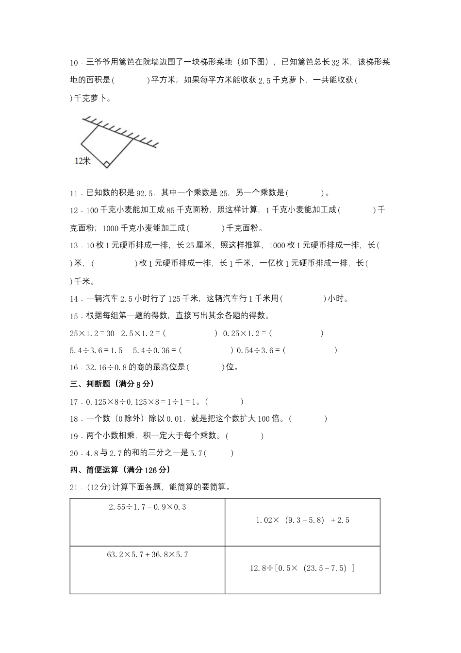 五年级上册数学分层训练A卷-第五单元 小数乘法和除法（单元测试） （苏教版，含答案）.docx_第2页