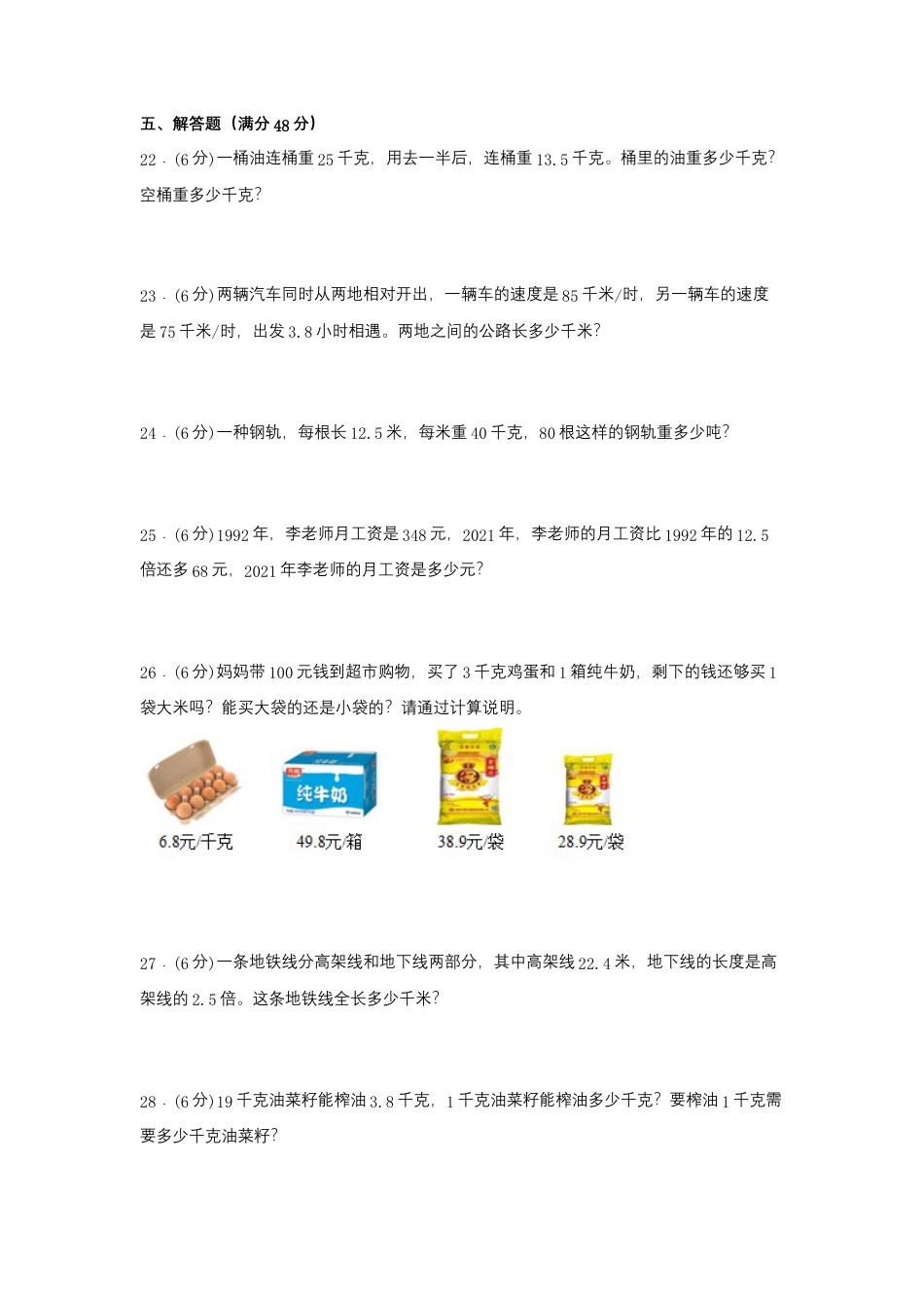 五年级上册数学分层训练A卷-第五单元 小数乘法和除法（单元测试） （苏教版，含答案）.docx_第3页