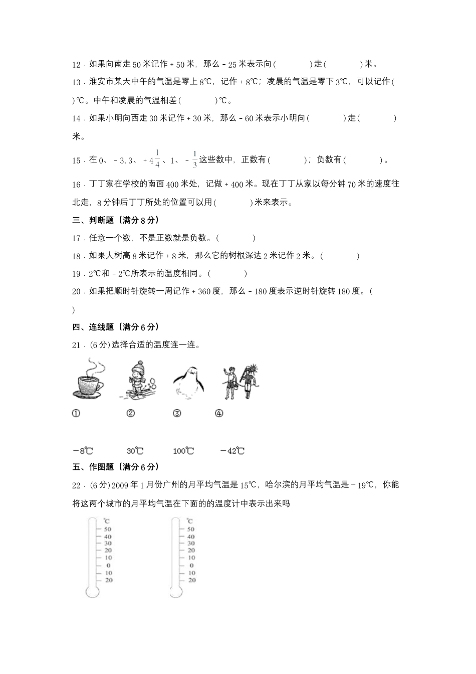 五年级上册数学分层训练A卷-第一单元负数的初步认识（单元测试）（苏教版，含答案）.docx_第2页