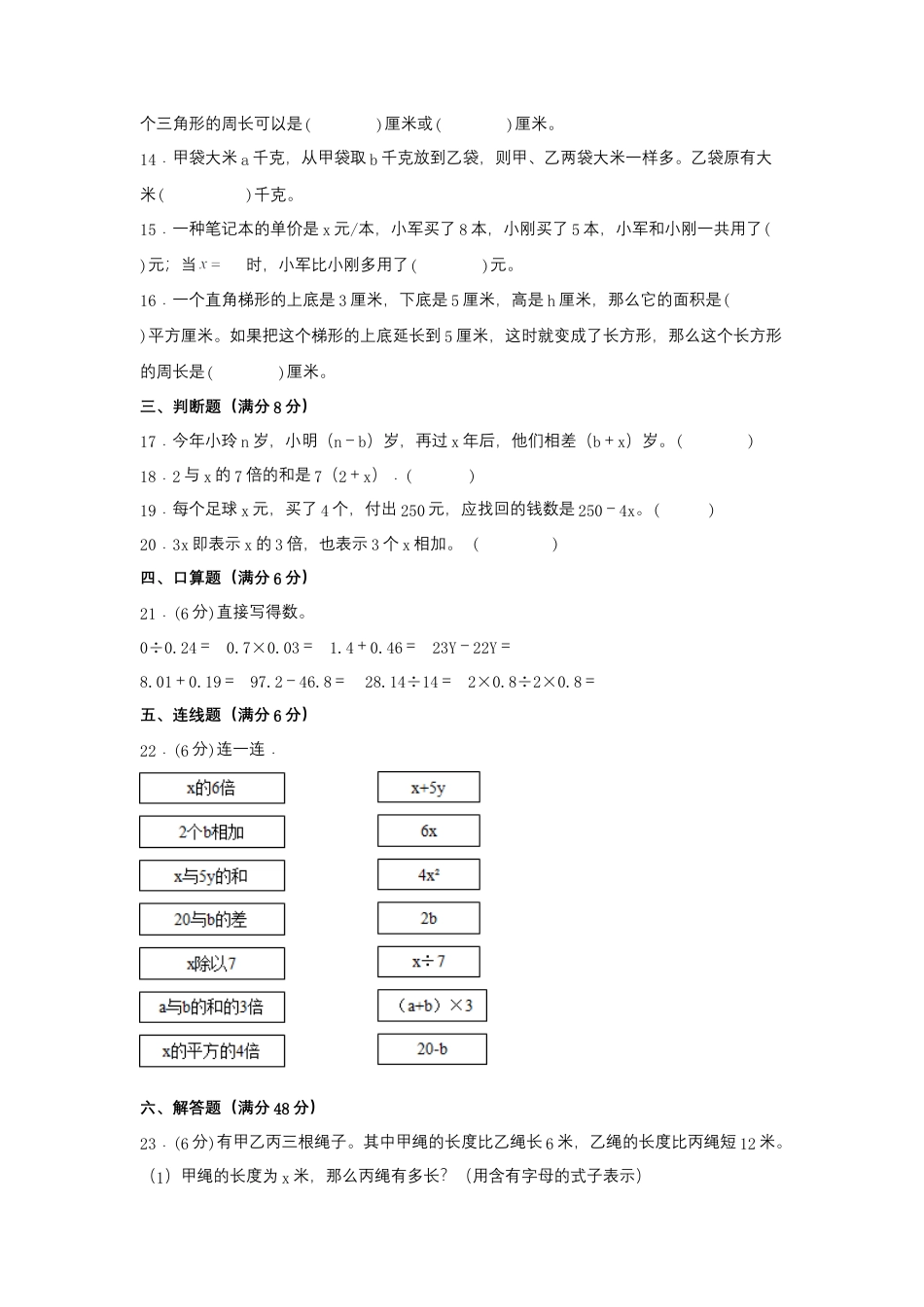 五年级上册数学分层训练B卷-第八单元 用字母表示数（单元测试） （苏教版，含答案）.docx_第2页