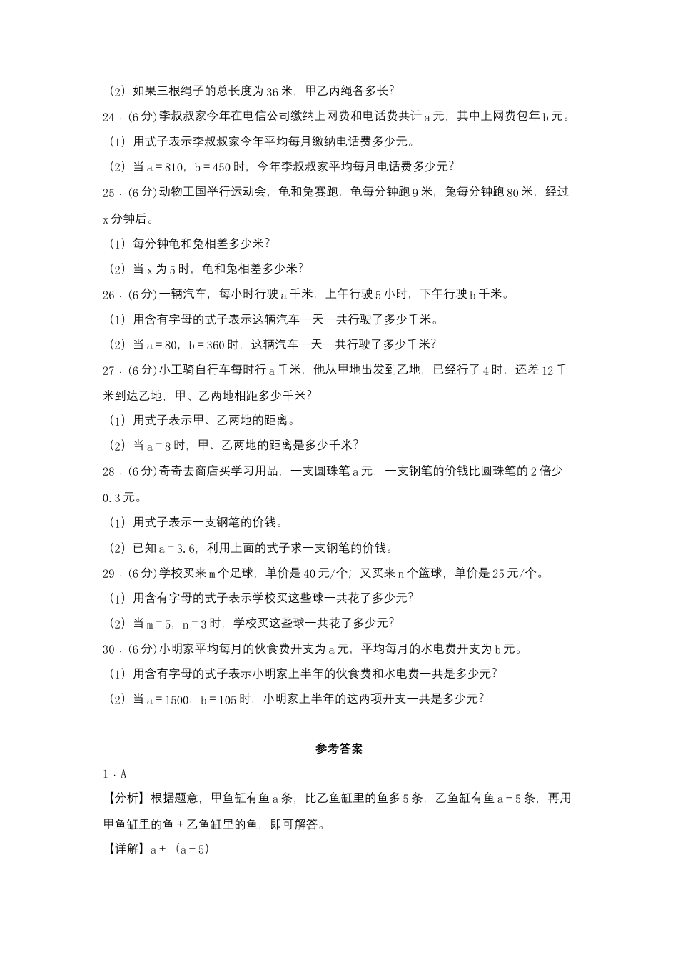 五年级上册数学分层训练B卷-第八单元 用字母表示数（单元测试） （苏教版，含答案）.docx_第3页