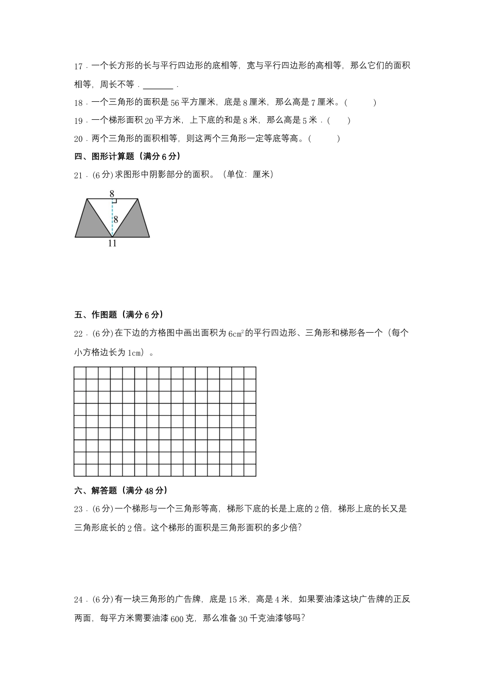 五年级上册数学分层训练B卷-第二单元 多边形的面积（单元测试） （苏教版，含答案）.docx_第3页