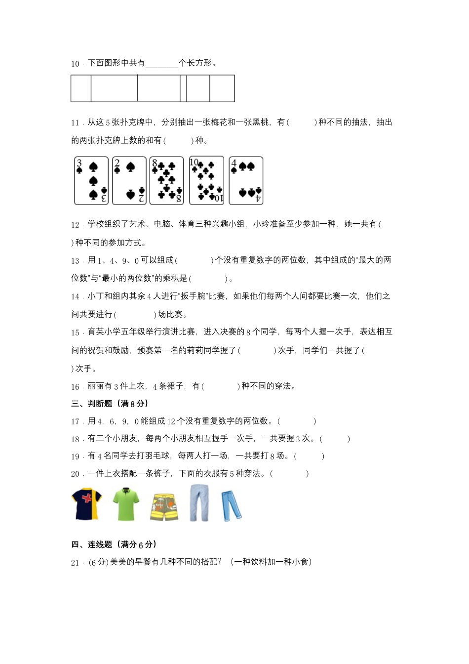 五年级上册数学分层训练B卷-第七单元 解决问题的策略（单元测试） （苏教版，含答案）.docx_第2页