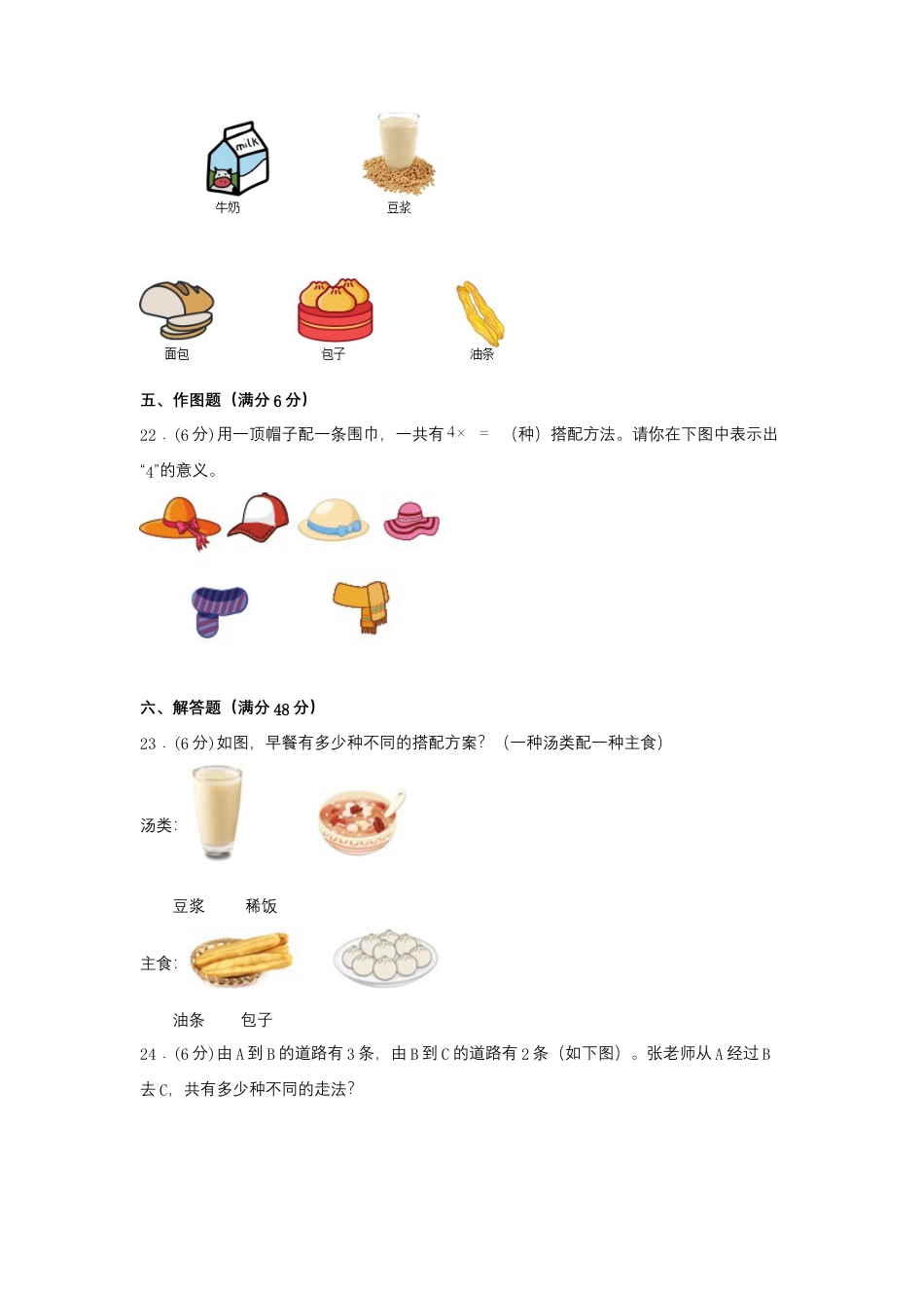 五年级上册数学分层训练B卷-第七单元 解决问题的策略（单元测试） （苏教版，含答案）.docx_第3页