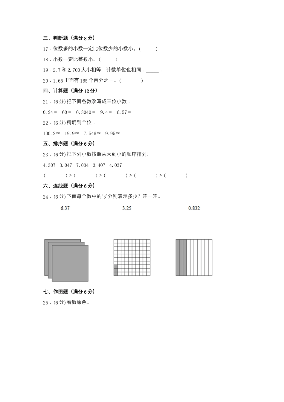 五年级上册数学分层训练B卷-第三单元 小数的意义和性质（单元测试） （苏教版，含答案）.docx_第2页