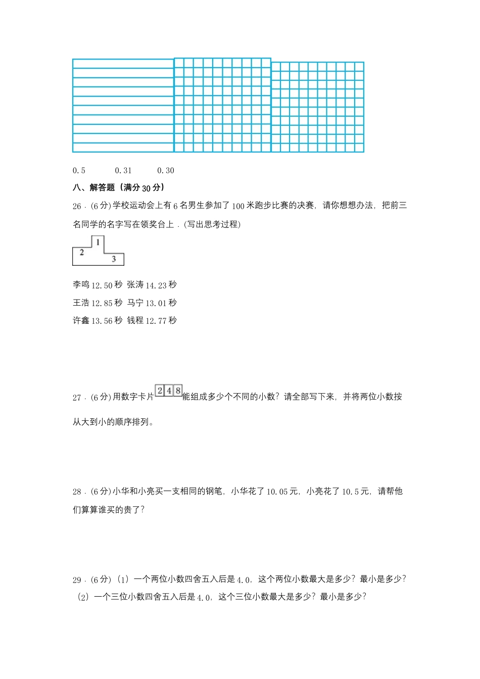 五年级上册数学分层训练B卷-第三单元 小数的意义和性质（单元测试） （苏教版，含答案）.docx_第3页