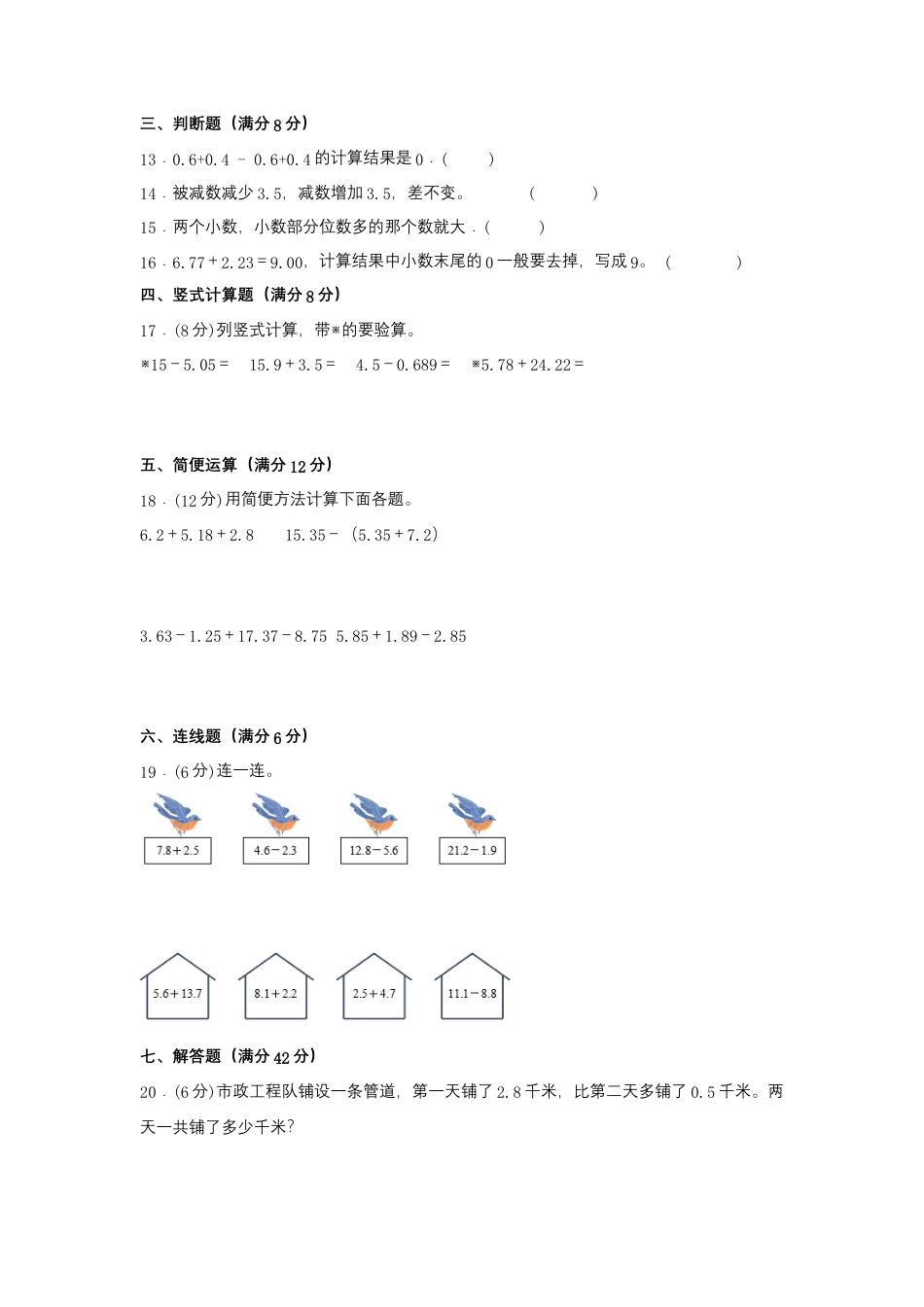 五年级上册数学分层训练B卷-第四单元 小数加法和减法（单元测试） （苏教版，含答案）.docx_第2页