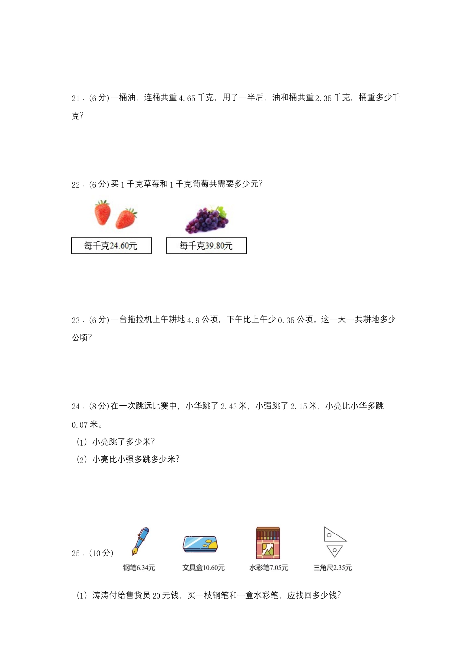 五年级上册数学分层训练B卷-第四单元 小数加法和减法（单元测试） （苏教版，含答案）.docx_第3页