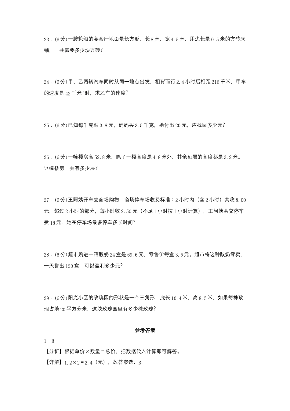 五年级上册数学分层训练B卷-第五单元 小数乘法和除法（单元测试） （苏教版，含答案）.docx_第3页