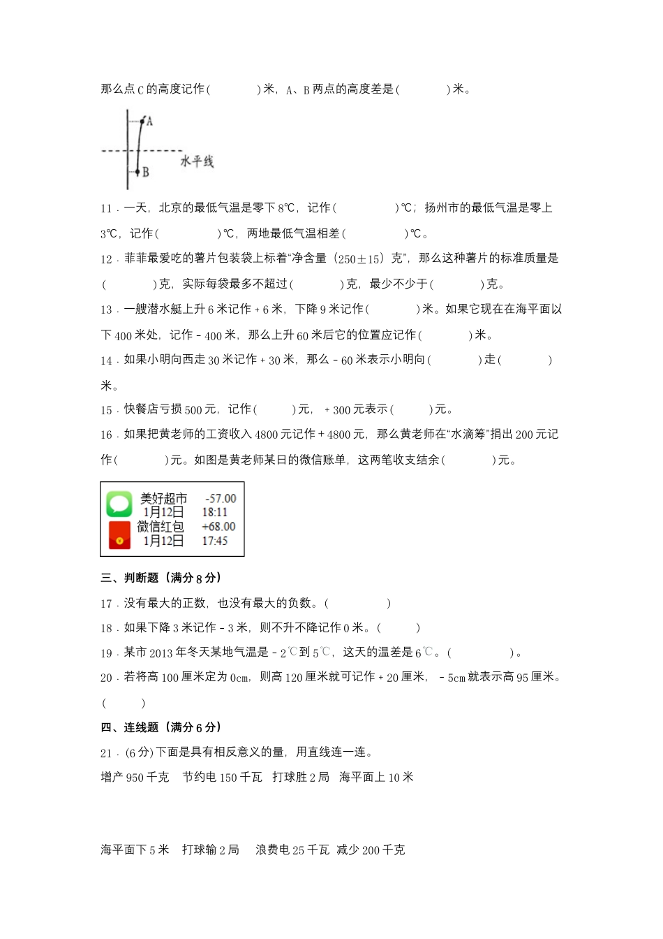 五年级上册数学分层训练B卷-第一单元 负数的初步认识（单元测试） （苏教版，含答案）.docx_第2页