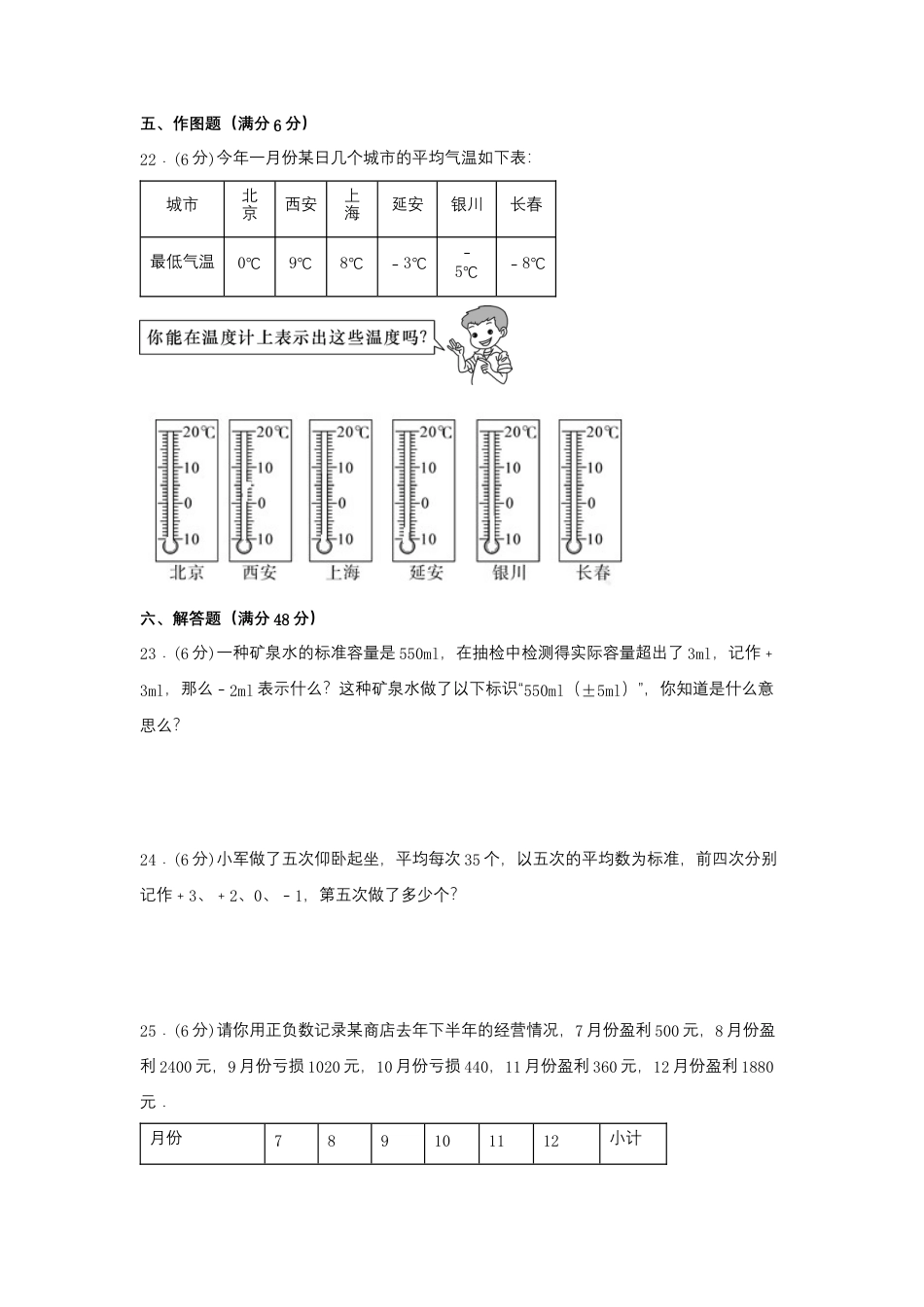 五年级上册数学分层训练B卷-第一单元 负数的初步认识（单元测试） （苏教版，含答案）.docx_第3页