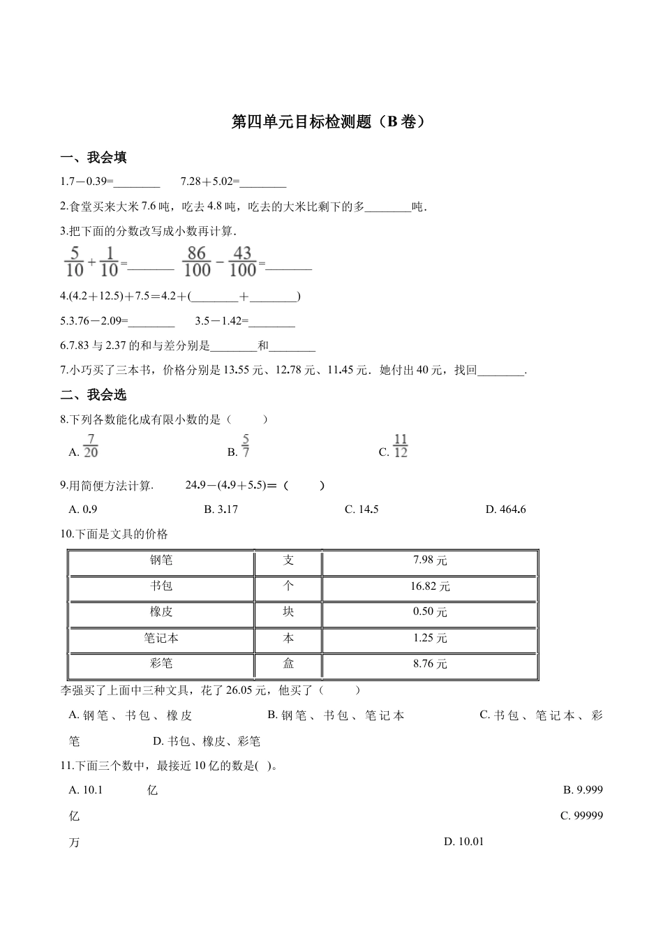 五年级上册数学试题-- 第四单元目标检测题（B卷） 苏教版含答案.docx_第1页