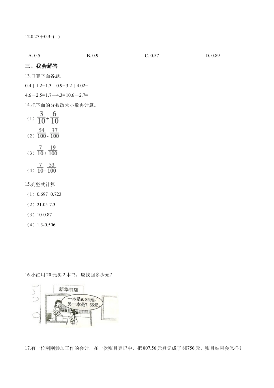 五年级上册数学试题-- 第四单元目标检测题（B卷） 苏教版含答案.docx_第2页