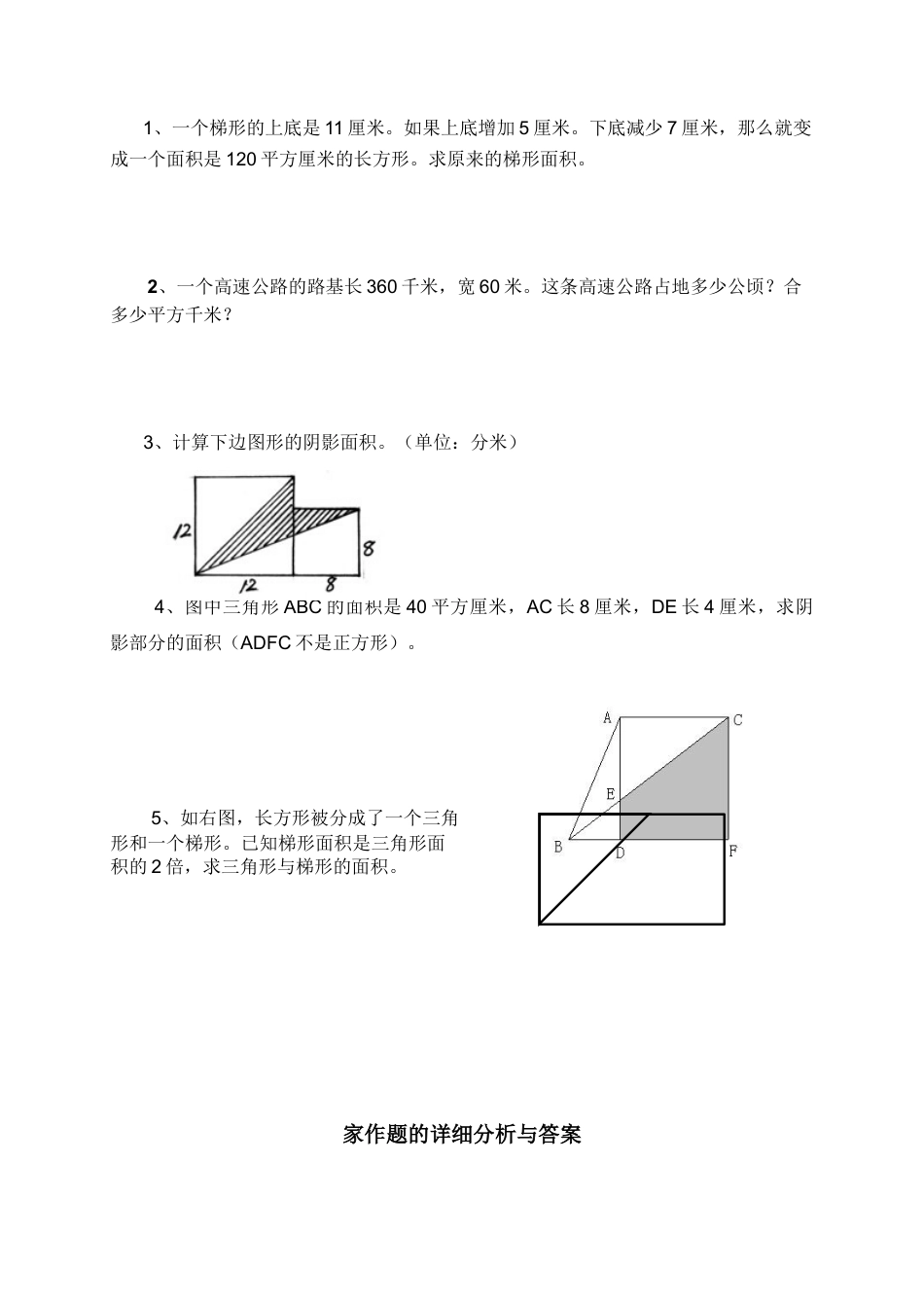 五年级上数学一课一练-2多边形面积-苏教版1.docx_第2页