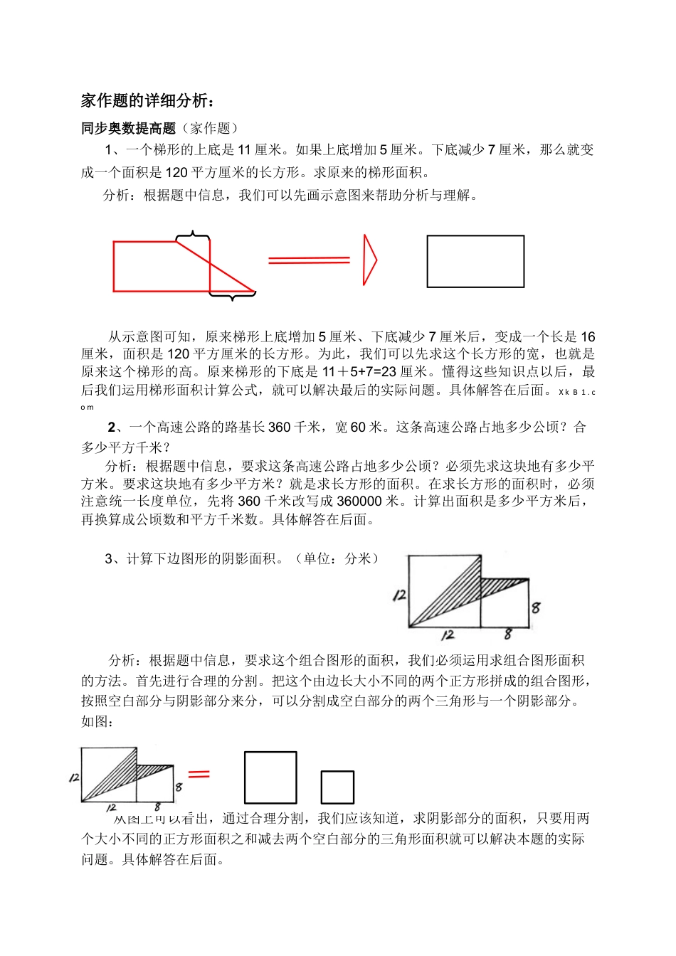 五年级上数学一课一练-2多边形面积-苏教版1.docx_第3页