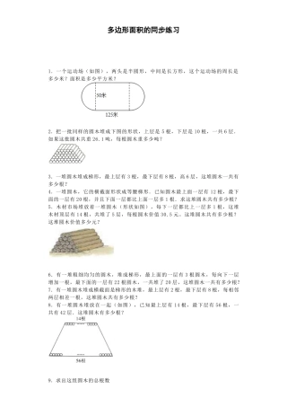五年级上数学一课一练-2多边形面积-苏教版2.docx