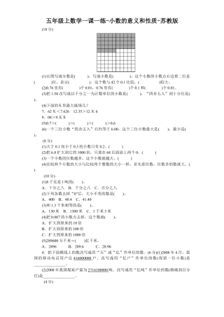 五年级上数学一课一练-3小数的意义和性质-苏教版.docx