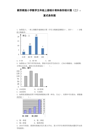 五年级上数学一课一练-6统计表和条形统计图（二）-苏教版2.docx