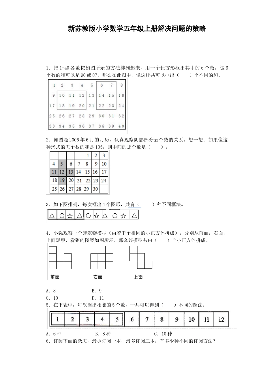 五年级上数学一课一练-7解决问题的策略-苏教版1.docx_第1页