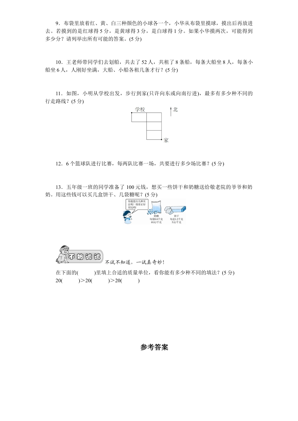 五年级上数学一课一练-7解决问题的策略-苏教版2.docx_第2页