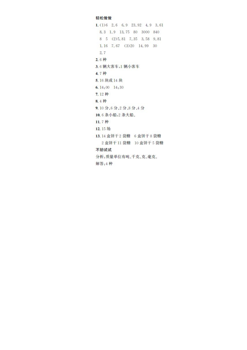 五年级上数学一课一练-7解决问题的策略-苏教版2.docx_第3页