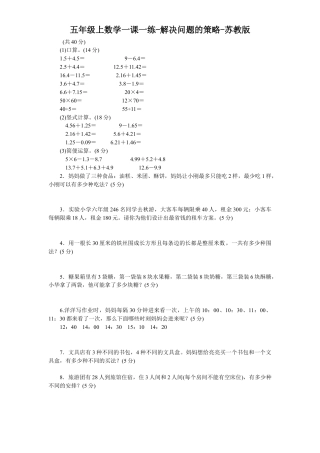 五年级上数学一课一练-7解决问题的策略-苏教版2.docx