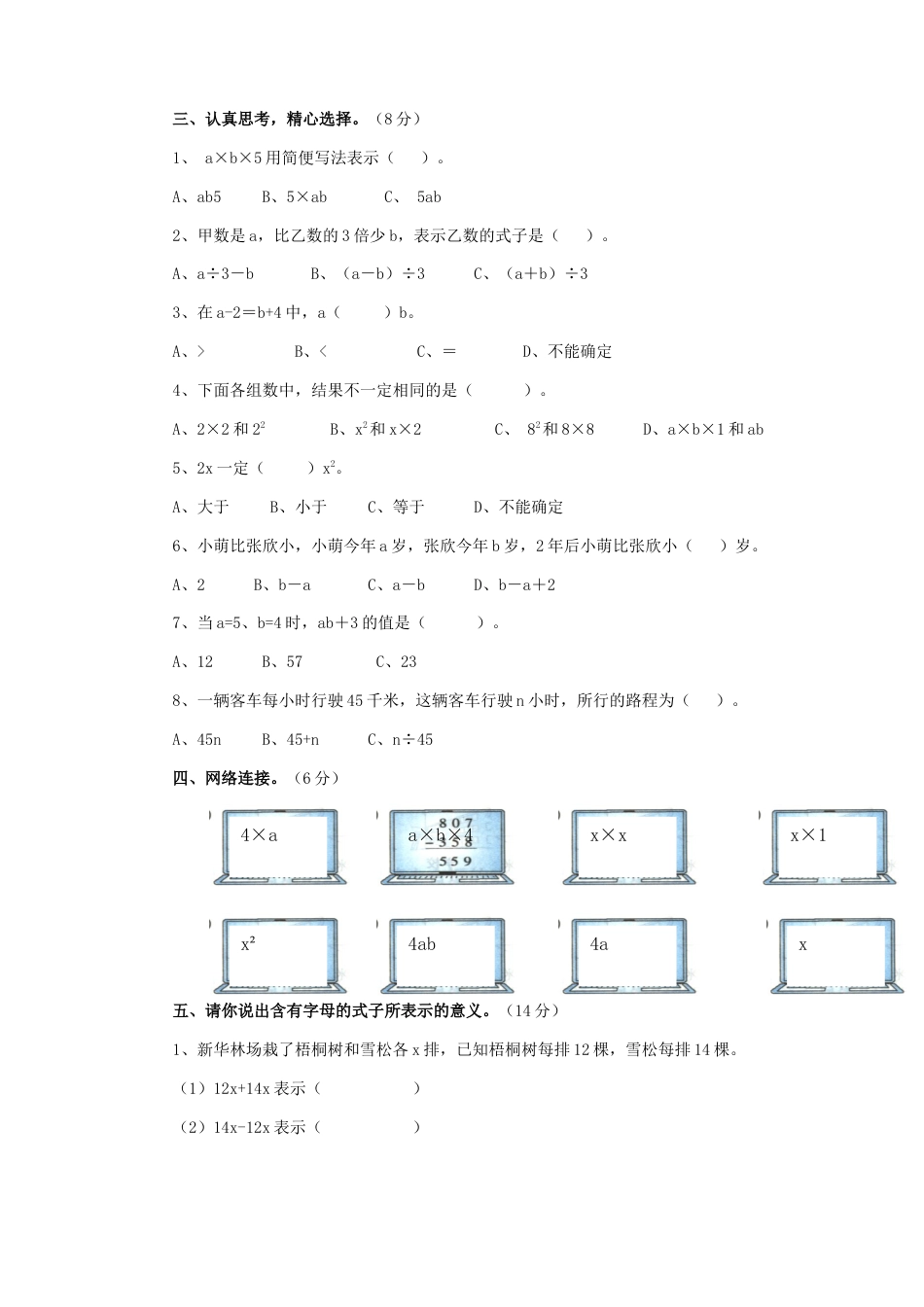 五年级上数学一课一练-8用字母表示数-苏教版.docx_第2页